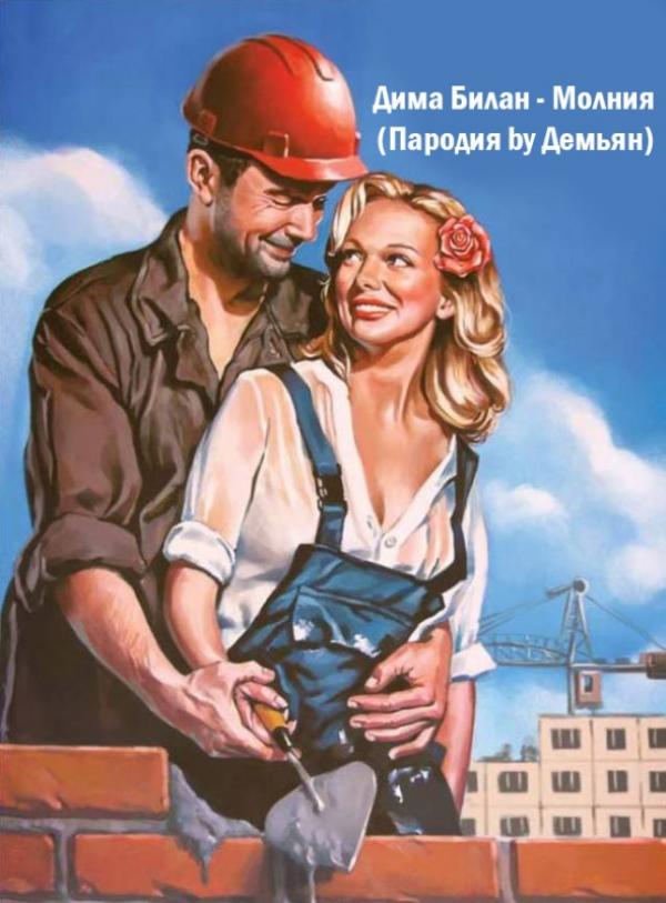 Звонок для строителей